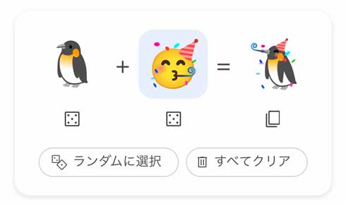 Google  emoji kitchen G gݍ킹 