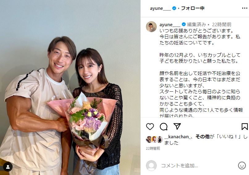 バチェラー3・水田あゆみ、第1子妊娠を発表 妊活スタート