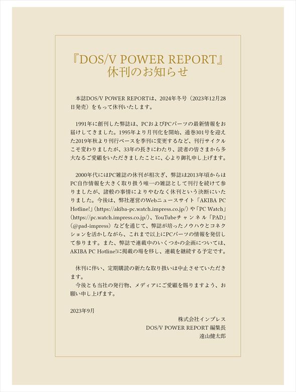 DOS/V POWER Report x