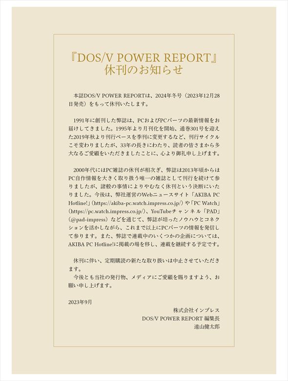 PC雑誌『DOS/V POWER Report』休刊へ 「悲しみが」「残念です」惜しむ