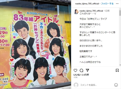 森尾由美、松本明子ら「お神セブン」メンバーの現役アイドル時代