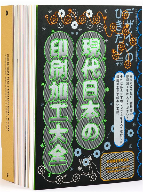 デザインのひきだし』50号は厚さ10センチ、重さ約3キロ！ 印刷