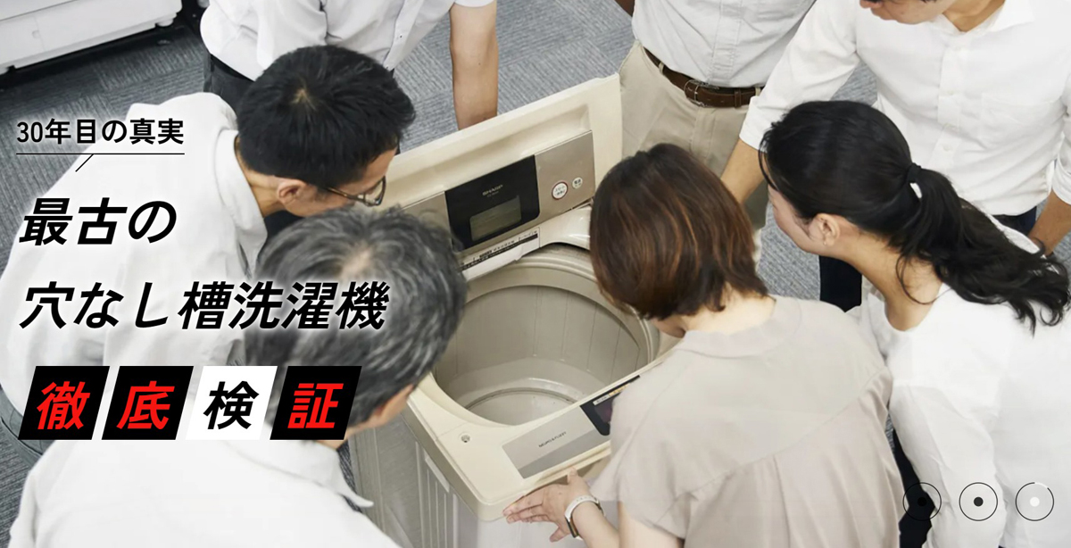 シャープがSNSで探し当てた「最古の穴なし槽洗濯機」の清潔さを ...