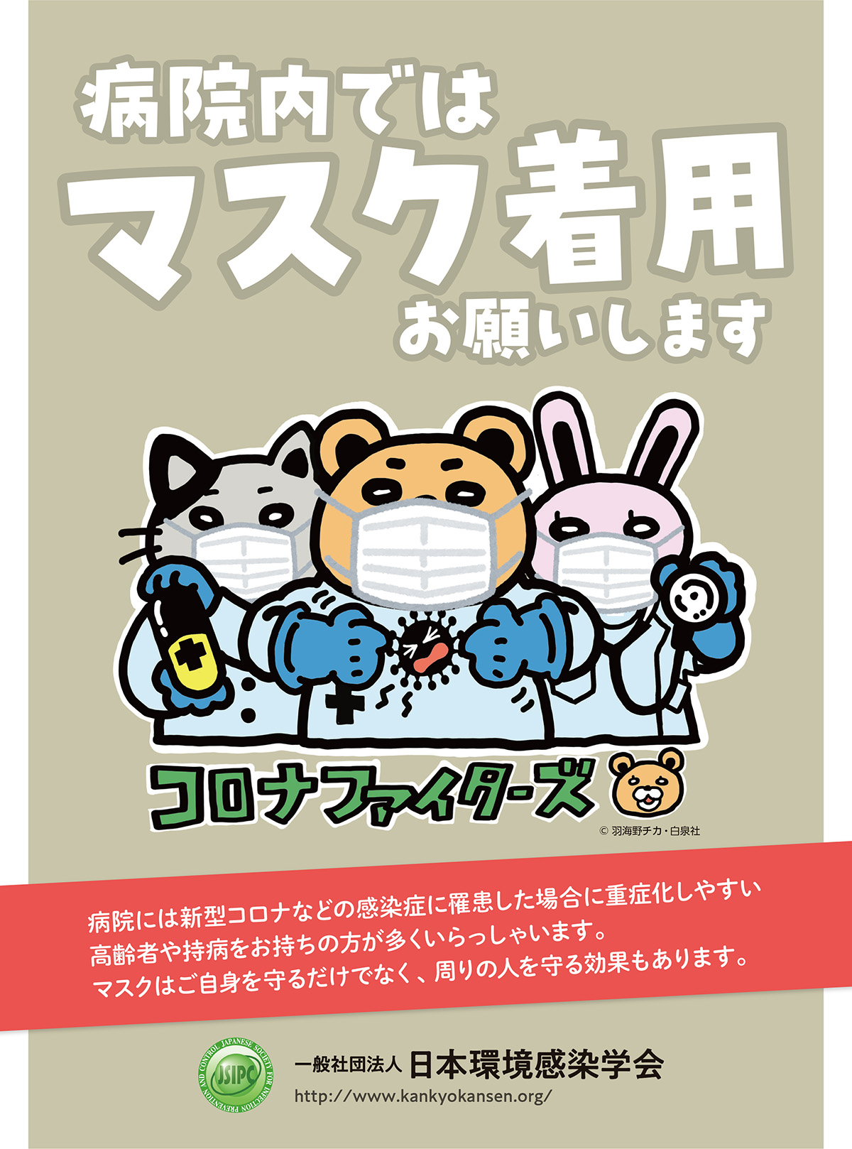 漫画家・羽海野チカさんイラストのマスク啓発ポスターが話題 「病院内