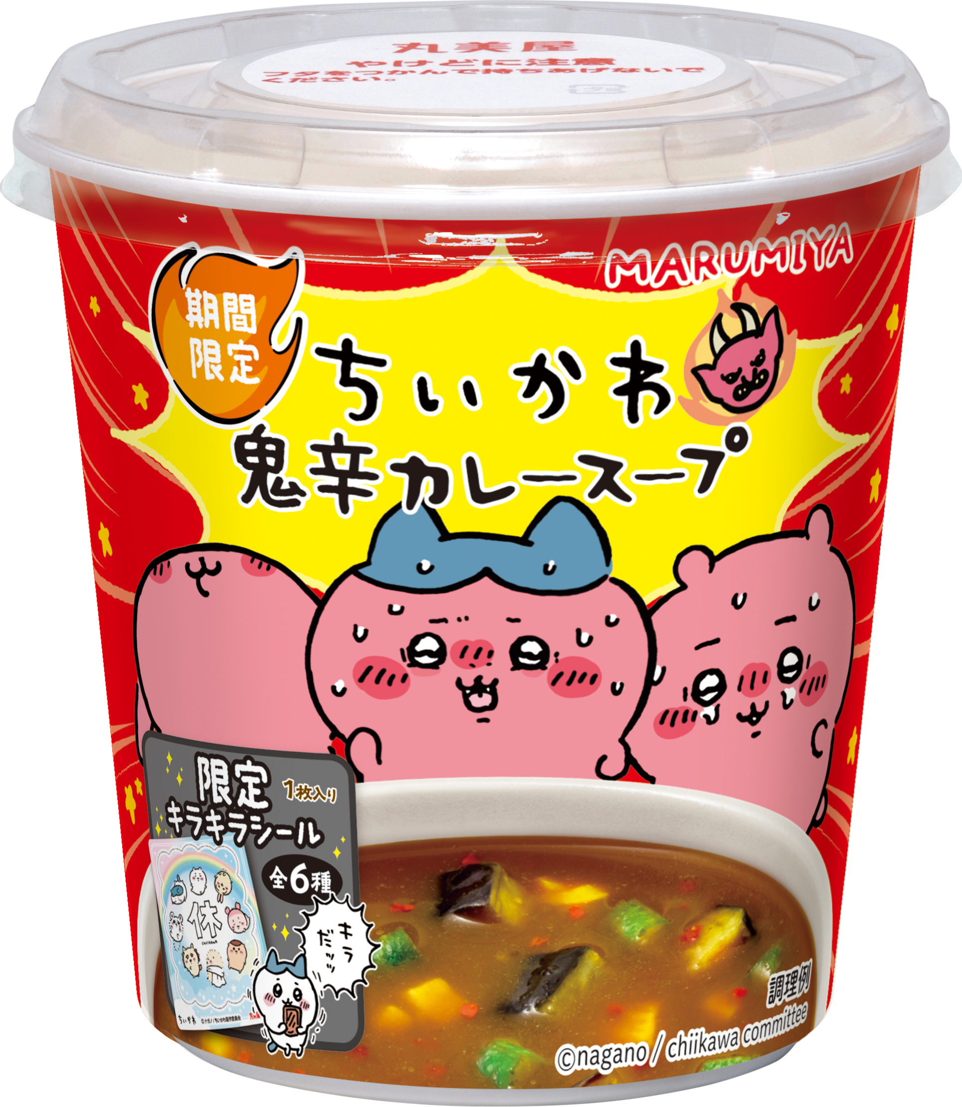 ちいかわコラボ】カップスープ「鬼辛カレースープ」など期間限定販売