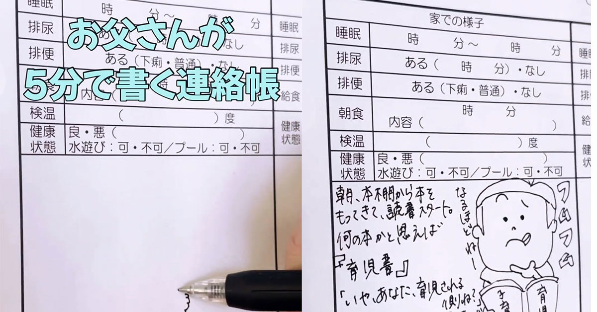 保育園児の息子が「育児書」を読みはじめて……？ パパが5分で書いた連絡帳がほっこりすると人気（要約） - ねとらぼ