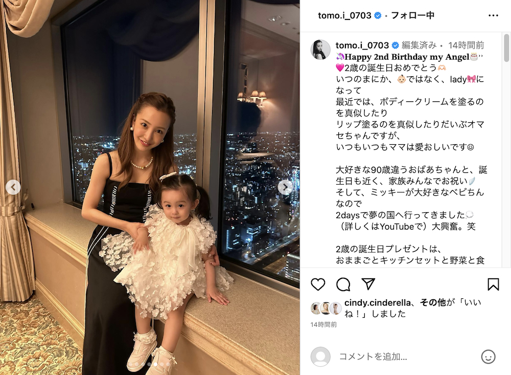 板野友美、娘の2歳誕生日に思いつづり“最後の顔出し” ほっこり親子