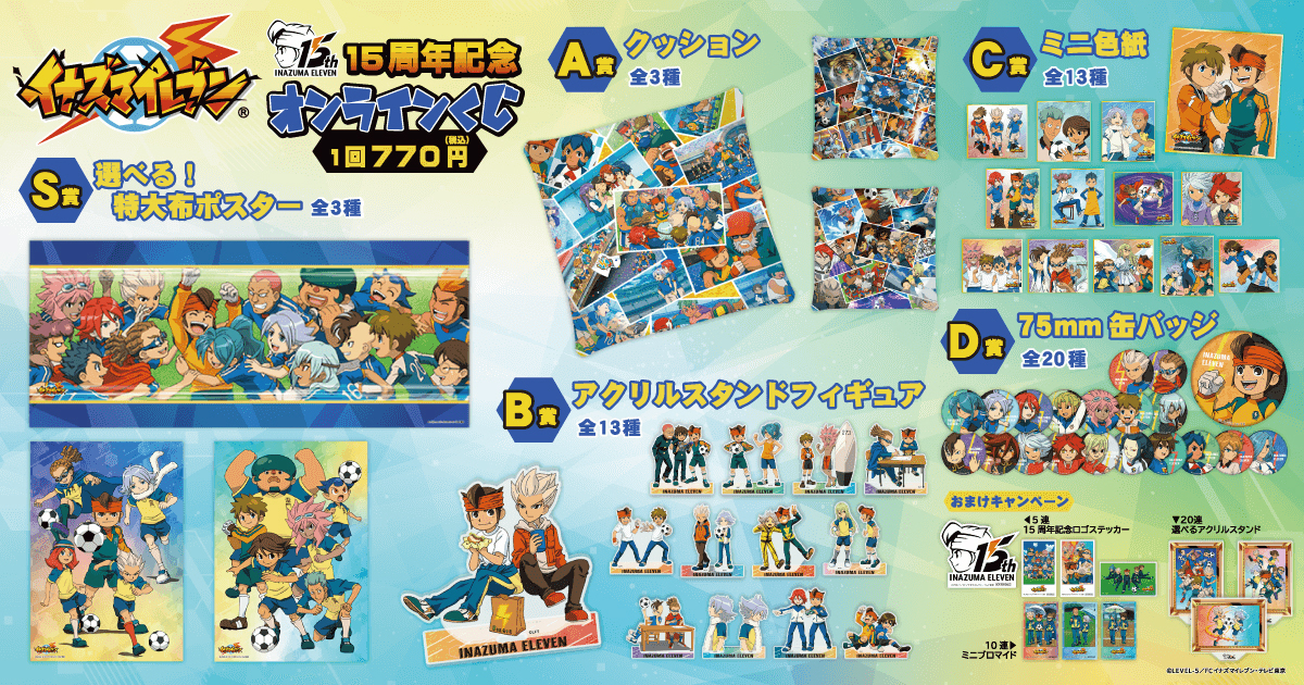 イナズマイレブン イナイレ くじ引き堂 15周年 B-6 アクスタ 円堂 立向