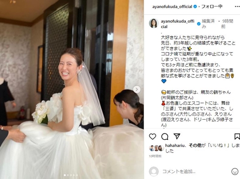 福田彩乃結婚式