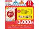 幸楽苑の2024年福袋、予約は11月14日から　3000円の食事券に冷凍餃子の引換券など