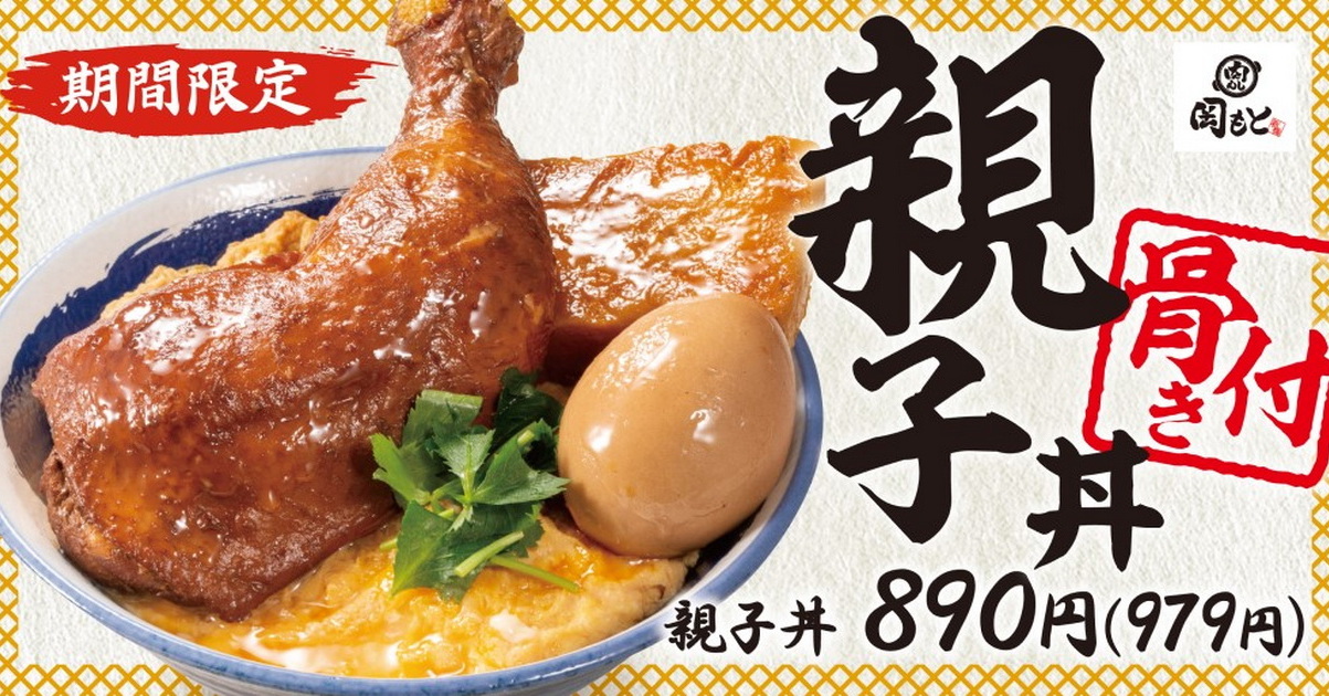 こういうの待ってた 骨付き肉にかぶりつく「親子丼」、肉めし岡もとで