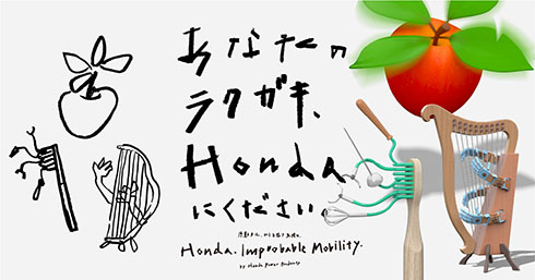 Honda Improbable Mobility・キービジュアル