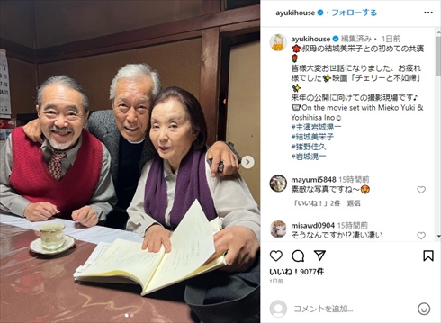 80歳の結城美栄子、岩城滉一との“親戚初共演”で姪も喜びあらわ 久々公の場に「今もお綺麗」「しばらく見ていませんでしたがお元気そう」（要約） -  ねとらぼ