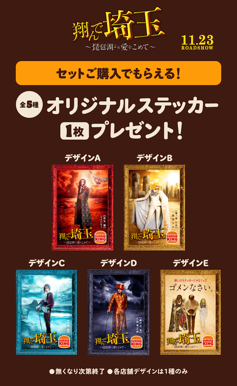 埼玉県だけを優遇！ バーガーキング、映画「翔んで埼玉」コラボで