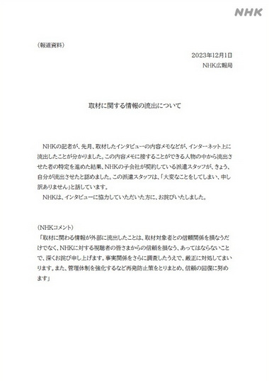 NHK 情報流出