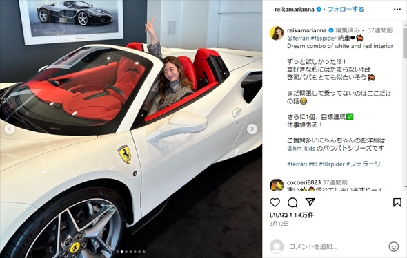 宮崎麗果の愛車「フェラーリのF8スパイダー」