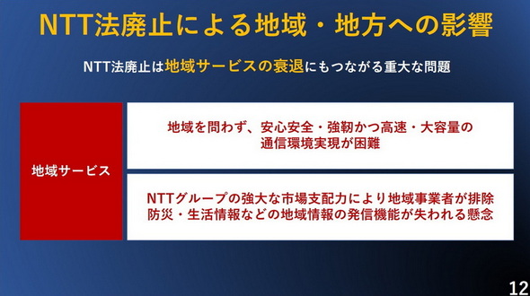 NTT法廃止