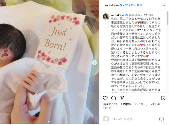 葉加瀬マイが第2女児誕生を報告