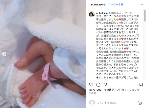 葉加瀬マイが第2女児誕生を報告