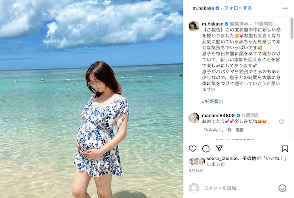 葉加瀬マイが第2女児妊娠を報告