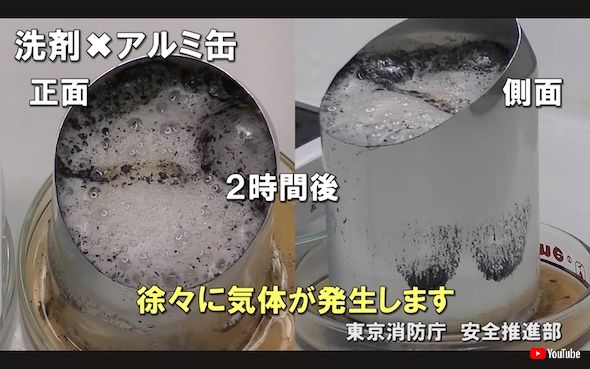 洗剤 爆発 事件 東京消防庁 注意喚起 アルミ缶