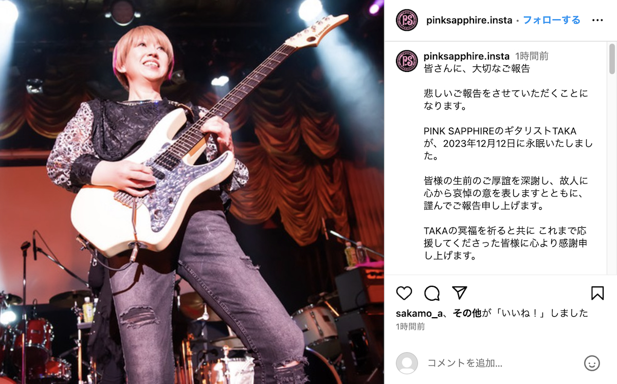 イカ天出演「PINK SAPPHIRE」のギタリストが56歳逝去 乳がん闘病で余命