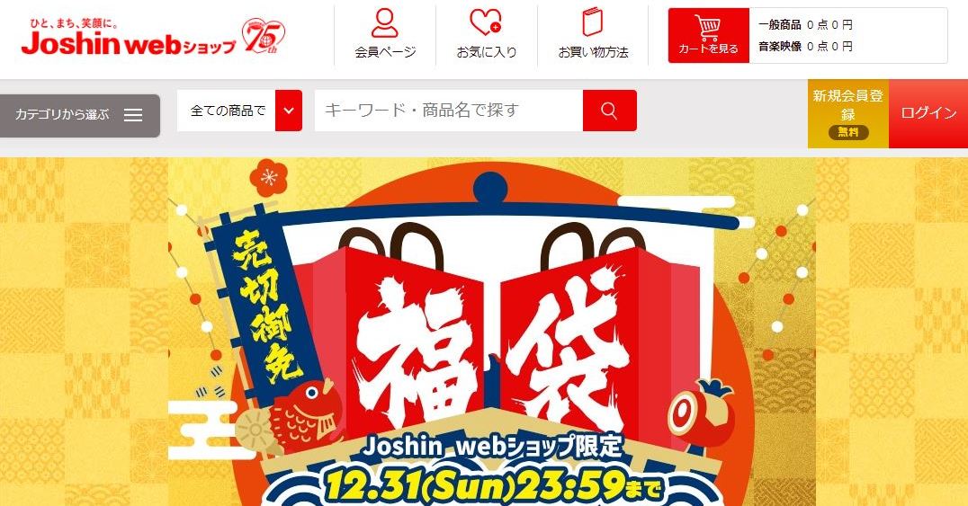 ジョーシン 福袋 販売済み カメラ