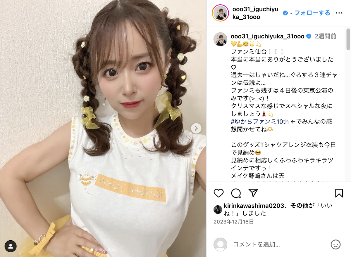 声優・井口裕香、結婚ラッシュの元旦に「け」で始まる“ご報告” ファン「引っかからないぞ！」「これぞゆかち」（要約） - ねとらぼ