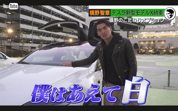 テスラの新型Model Xの納車を伝える槙野智章
