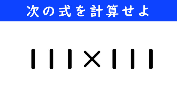 ˂Ƃځ@̌vZ@111~111