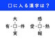 □に入る漢字はなんでしょう　空欄を埋めて熟語を作る“漢字パズル”に挑戦しよう