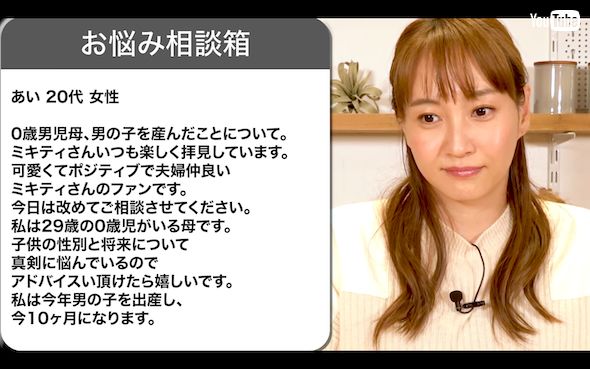 藤本美貴、“息子が生まれて悲嘆”の相談者に全員ハッピーな解決策「いい