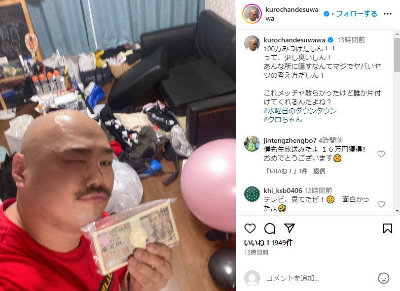 クロちゃん、前代未聞の急な“100万円捜索”でトレンド独占 万札の束手に 