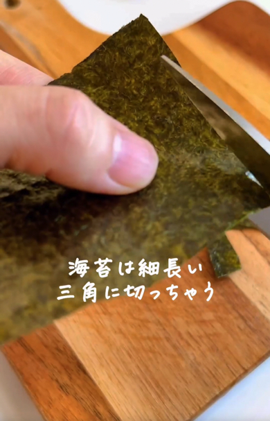 キッチンバサミを使って海苔を細い三角形に切ります