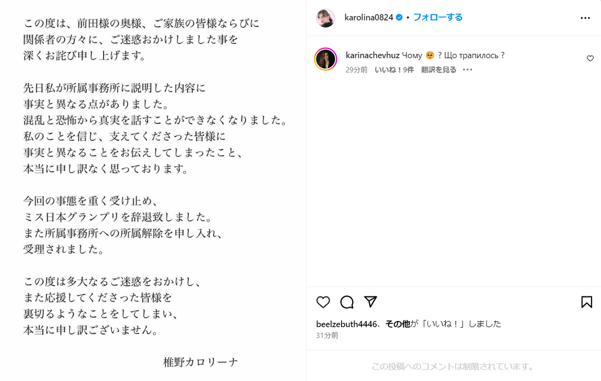 有名医師と不倫報道のミス日本、グランプリを辞退 一時は“女性に非がない”→「男女の関係がありました」 L Shiina Miss