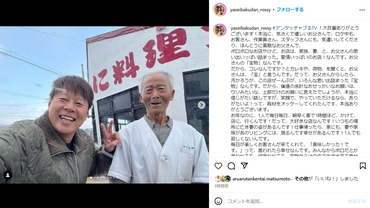 亡くなった妻との思い出の店を修理したい――ボロボロなカニ料理店、87歳店主と「野性爆弾」ロッシーの“感動展開”に視聴者号泣（1/2 ページ） -  ねとらぼ