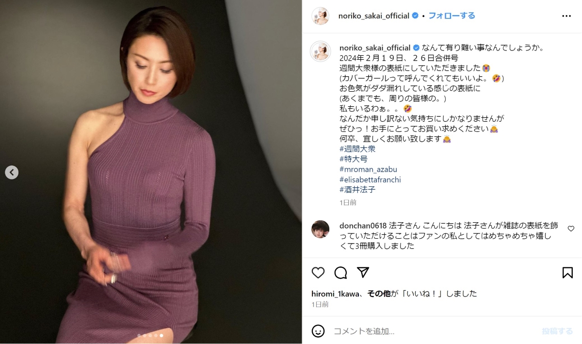 酒井法子、雑誌表紙飾った“肩むき出しワンピ”姿が破格のあでやかさ 53歳目前で「美しい通り越え貫禄」「色褪せないなあ」（1/2 ページ） - ねとらぼ