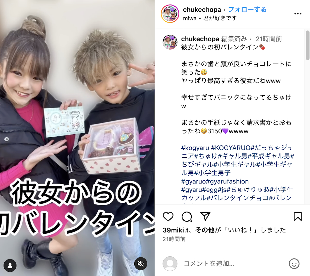 小学生ギャル＆ギャル男モデル、初バレンタインが反響「一生推せるカップル」 11歳彼女は「すっぴんで街を歩けない」発言が話題（1/2 ページ） -  ねとらぼ