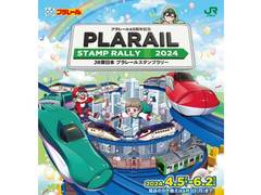 プラレール65周年記念！ JR東とタイアップした「プラレールスタンプラリー」開催（要約） - ねとらぼ