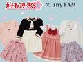 「カードキャプターさくら」×any FAM（エニイファム）の子ども服