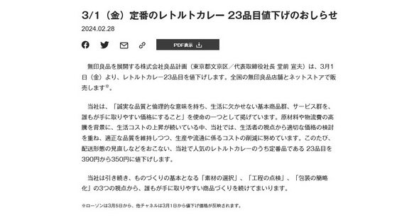 無印良品のレトルトカレー23品目が値下げ（1/3 ページ） - ねとらぼ