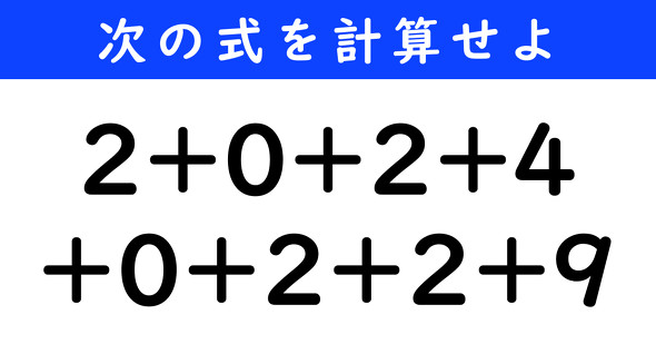 ˂Ƃځ@̌vZ@2+0+2+4+0+2+2+9