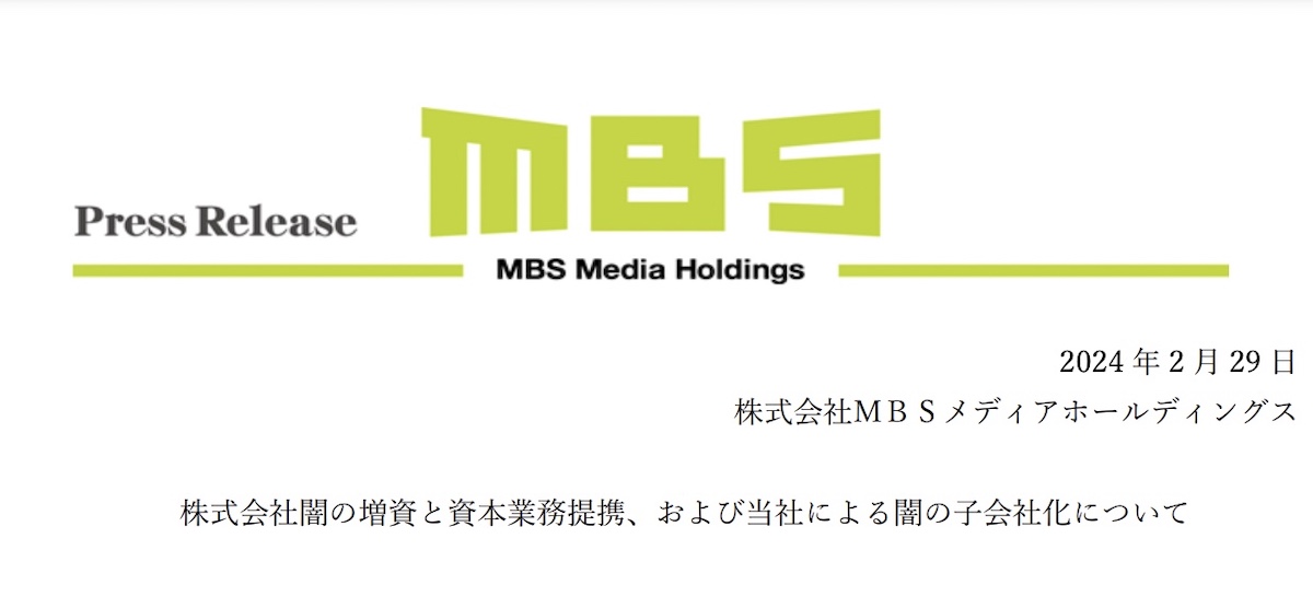 「闇の株式を取得」「闇への継続的な支援」 Mbsメディアホールディングス「闇の子会社化」プレスリリースが「字面が面白すぎる」と話題に（1 2