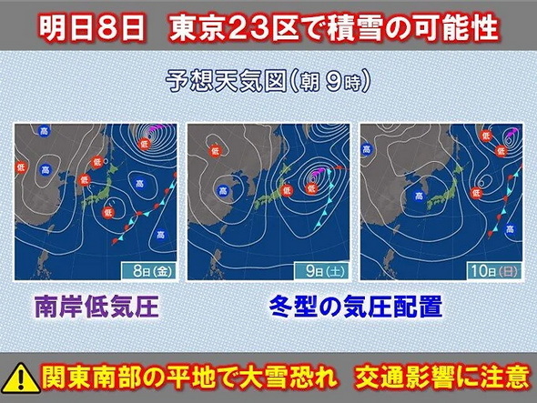 8日は関東南部で大雪の恐れ、東京23区でうっすら積雪か スリップ事故