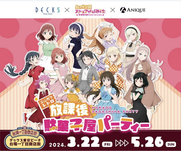 もらって嬉しい出産祝い 【非売品】 『ラブライブ！虹ヶ咲学園スクール