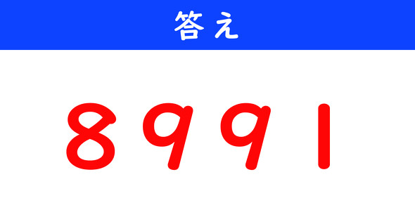 今日の計算】「－1＋2－3＋4－5＋6－7＋8－9＋10」を計算せよ（8/11