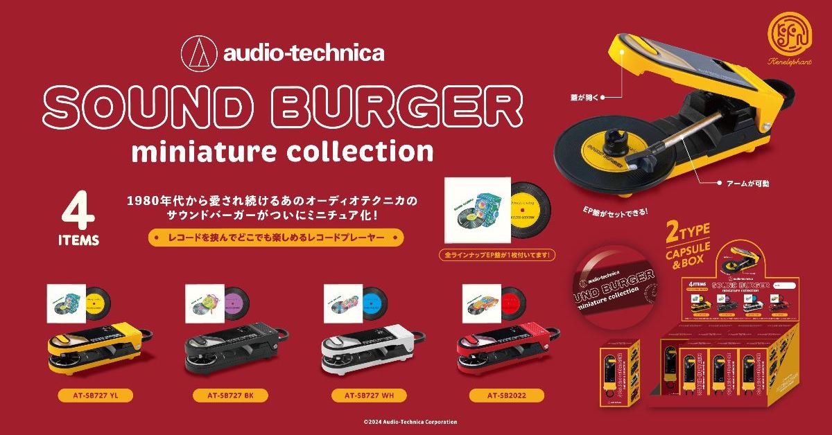 オーディオテクニカの「サウンドバーガー」がミニチュアに！ カバーやアームが動くギミック付き（1/3 ページ） - ねとらぼ