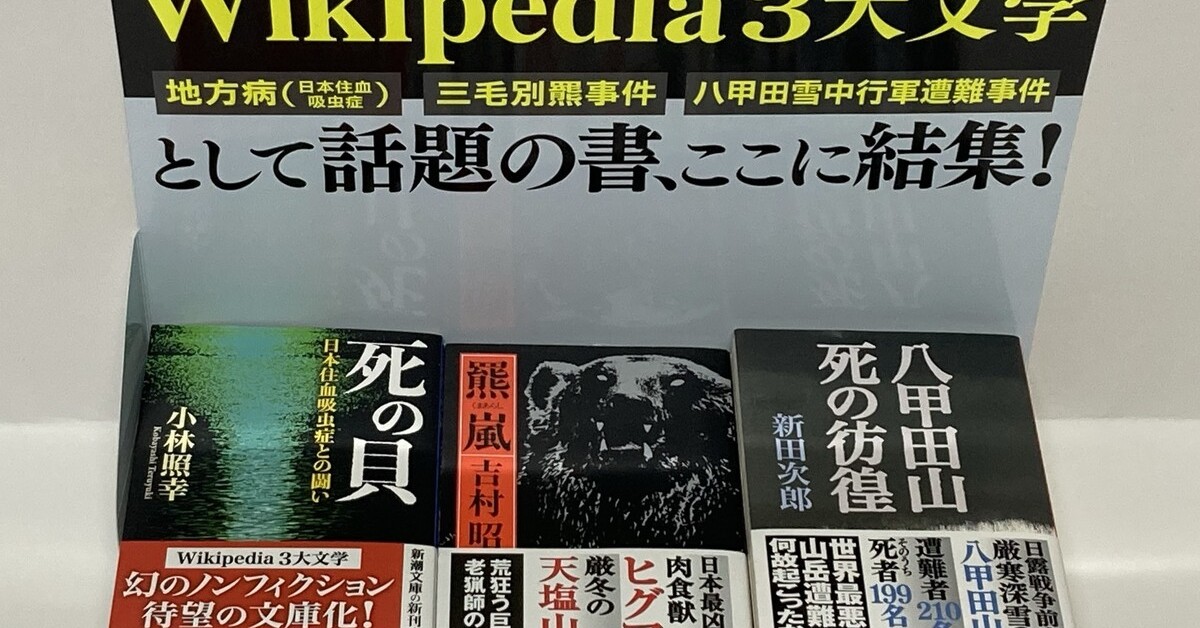 Wikipedia 3大文学”に大きな影響を与えた幻のノンフィクション 『死の 