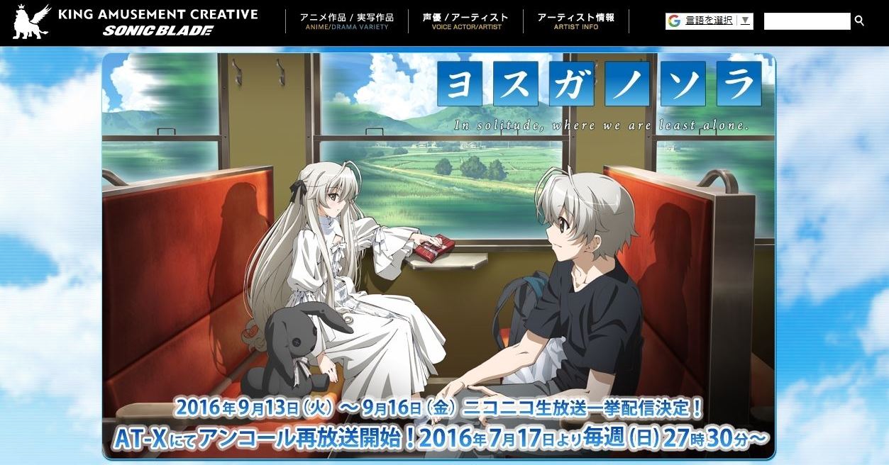 B! anime] アニメタイムズ、YouTubeでの「ヨスガノソラ」配信を「都合により」中止 「それはそう」「なぜ行けると思った」などの反応