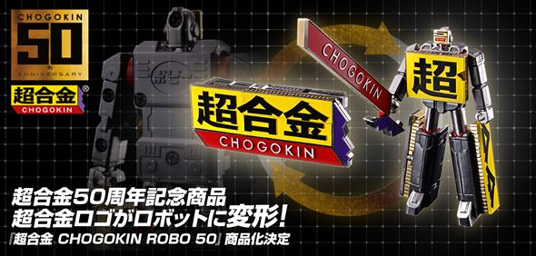  CHOGOKIN ROBO 50